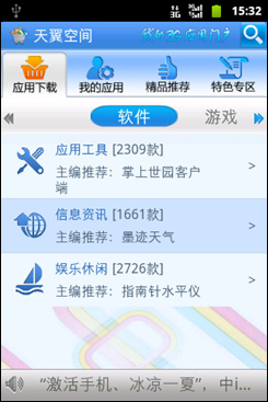 华为c8650天翼,天翼推荐