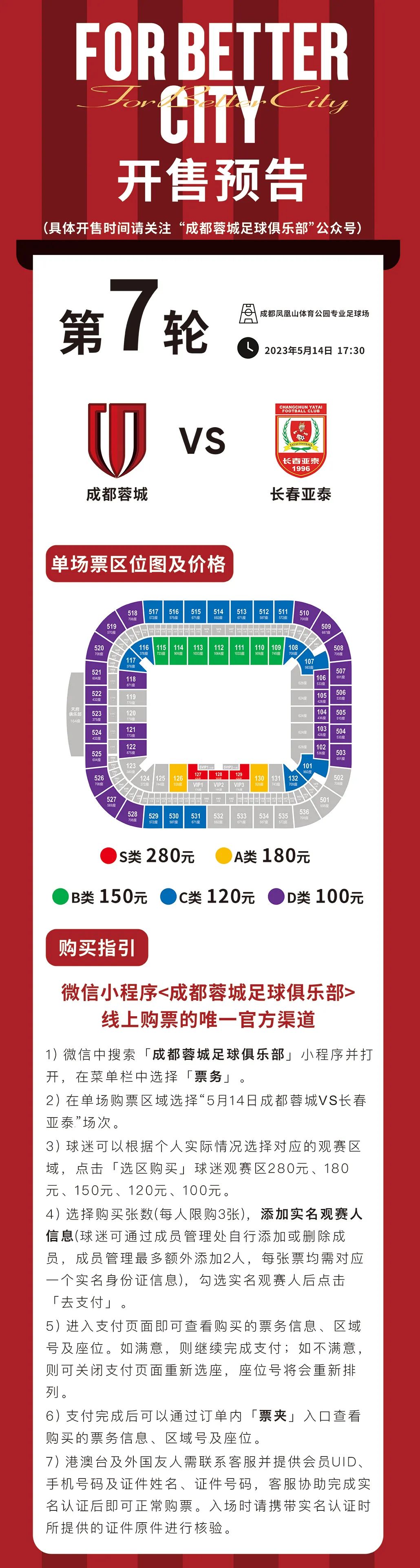 母亲节，来成都的主场看球！今日14:00开售！定好闹钟！