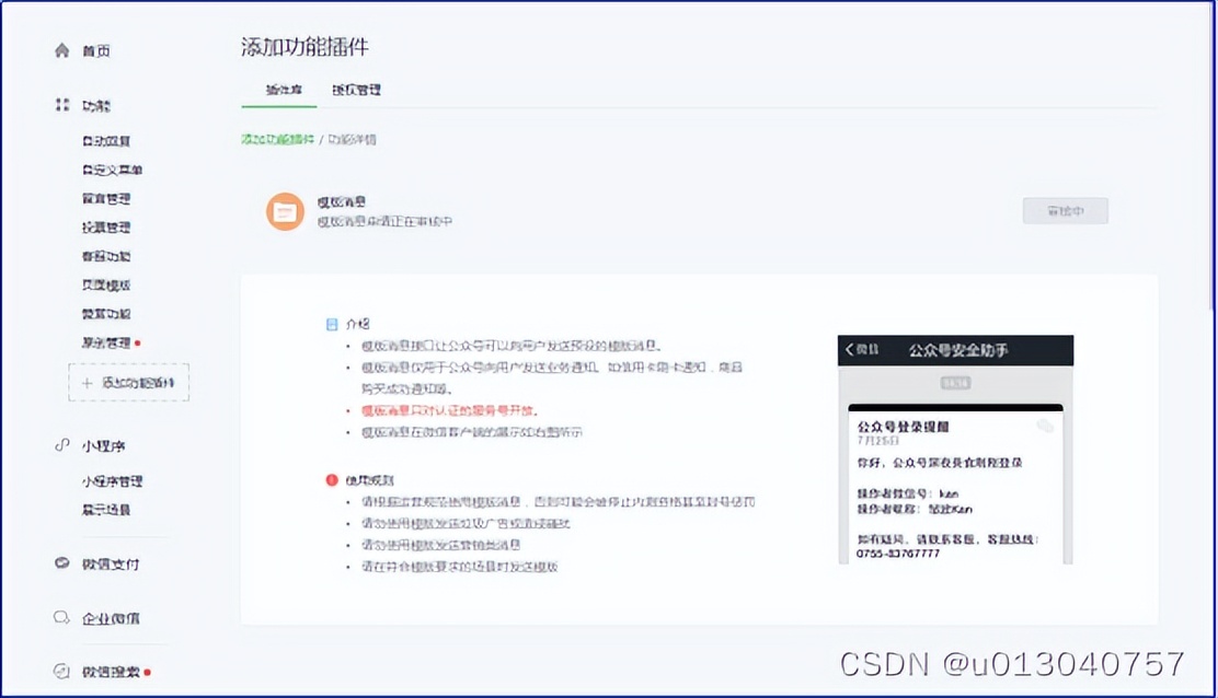 微信公众号怎么开通模板消息功能,微信公众号怎么开通留言模板
