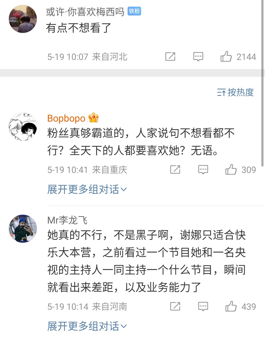 加盟浪姐3被吐槽，坐拥一亿粉丝、口碑难挽回，谢娜该证明自己了