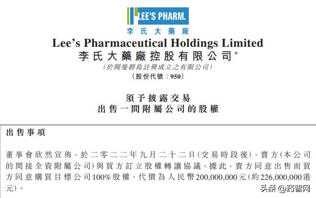 砍管线、卖资产！“*迁拆**暴发户”李氏大药厂，为何持续瘦身？