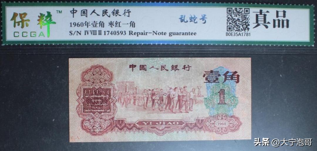 怎么看第三版人民币一角的价格,钱币行情62年壹角枣红币价值多少