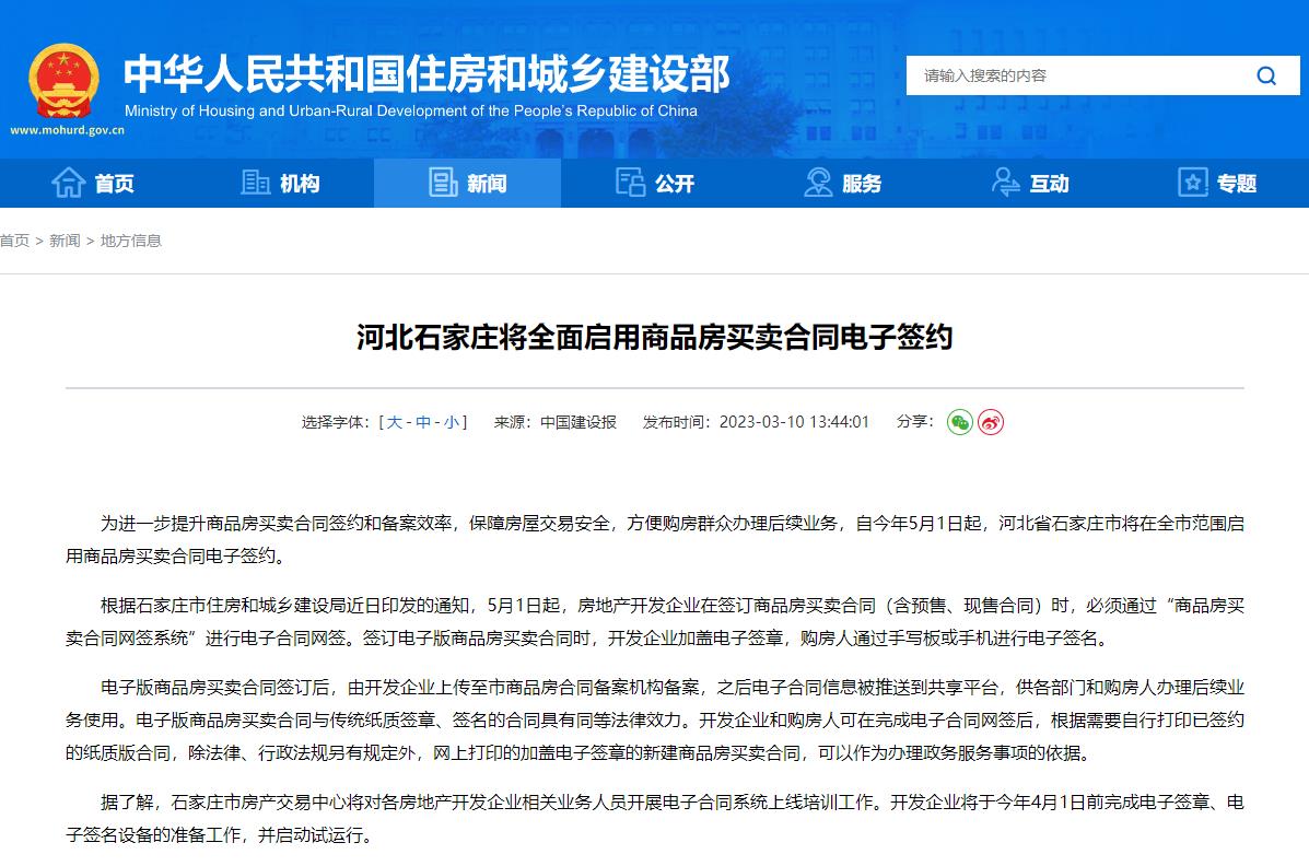 房屋新政石家庄,石家庄房屋买卖合同签订流程