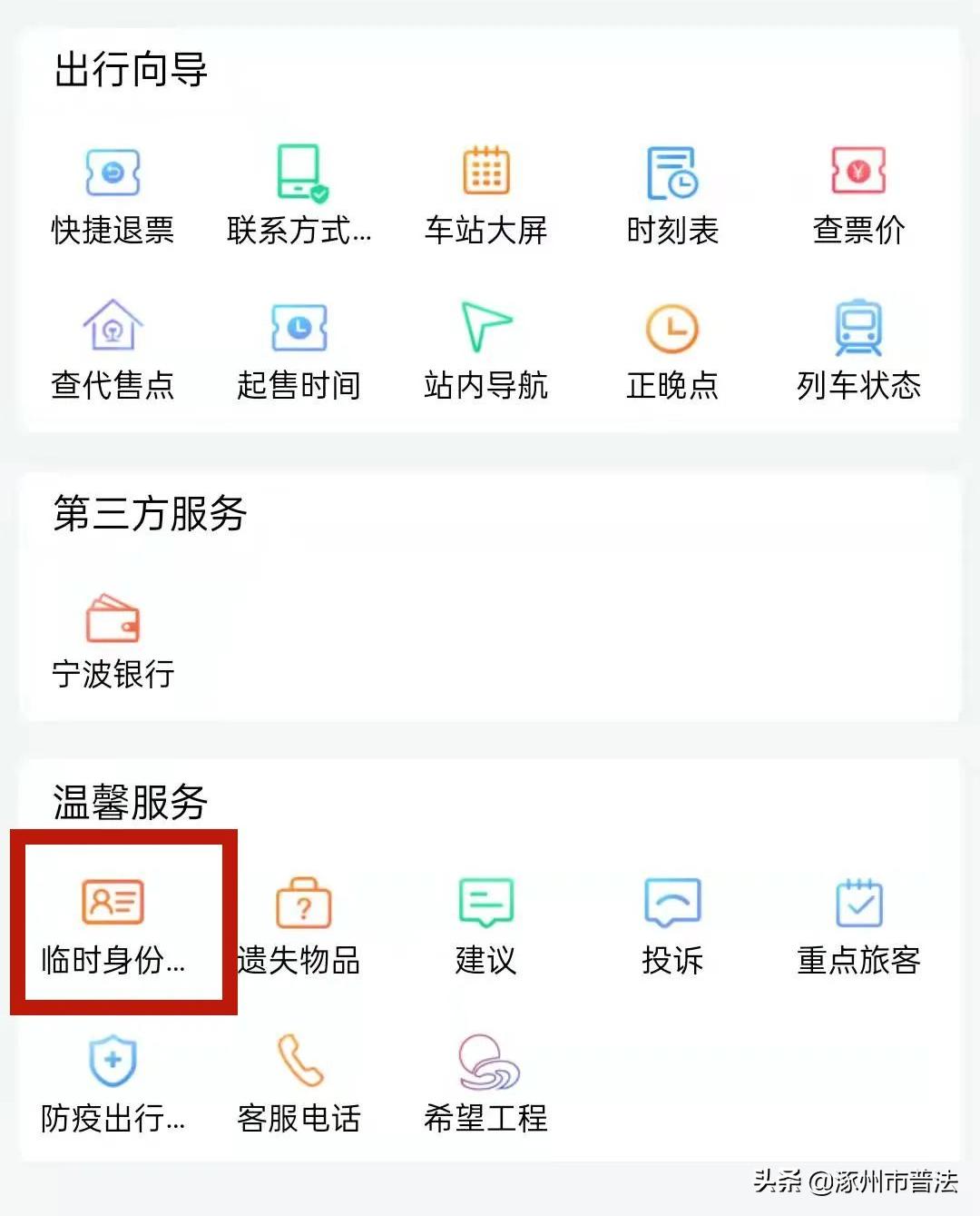 铁路12306怎样开启自动抢票功能 (超实用原来12306还有这个功能)