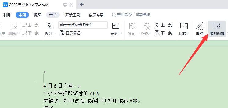 赛效：wps文档被锁定后怎么解锁呢?