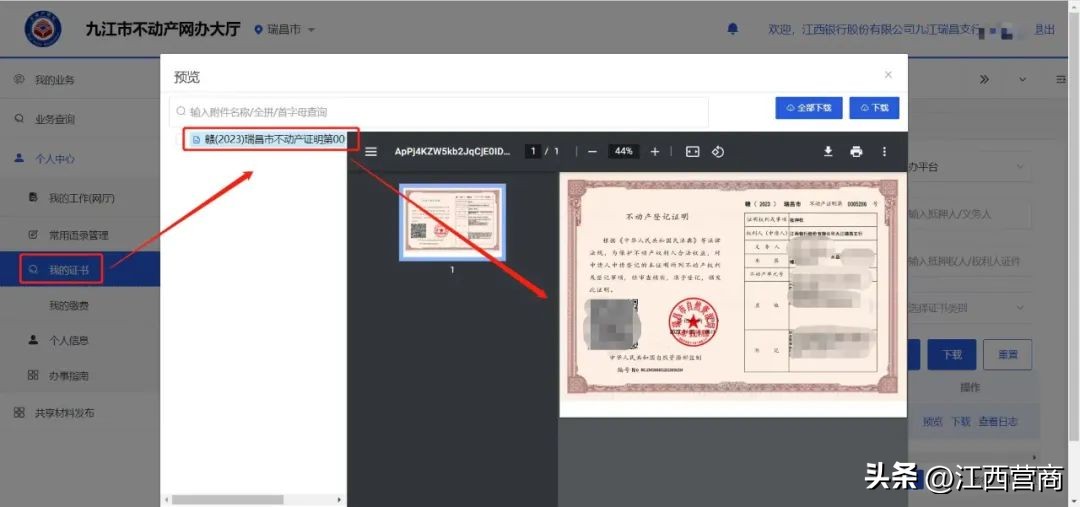 全款办理带押过户流程,江西全面推行不动产带押过户