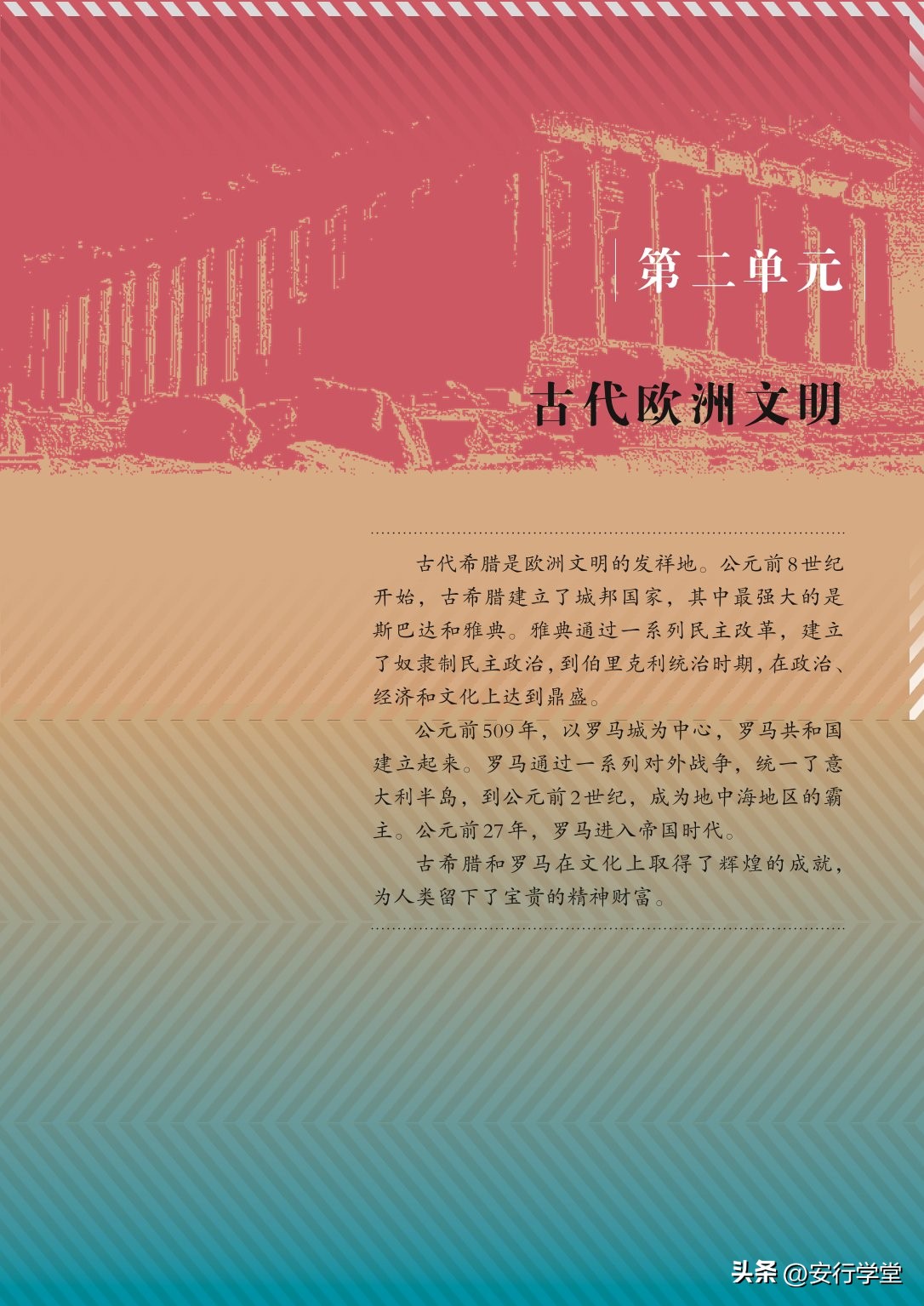 统编版初中历史九年级上册,乐乐课堂初中历史九年级上册