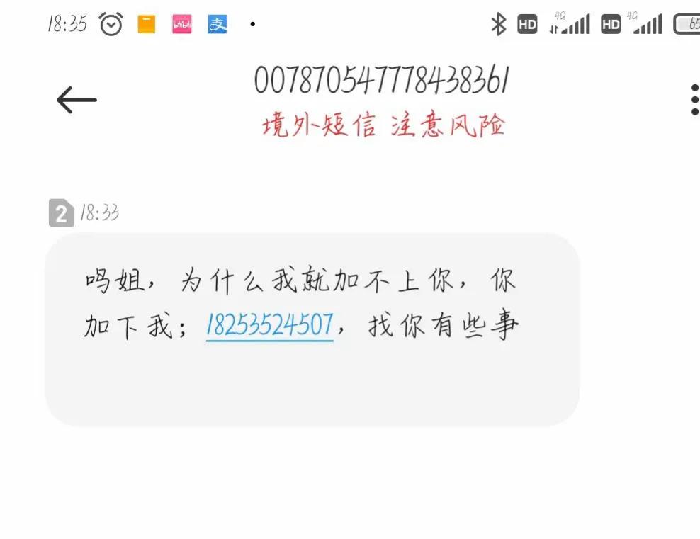 诈骗信息上面写着我名字,诈骗短信直呼其名
