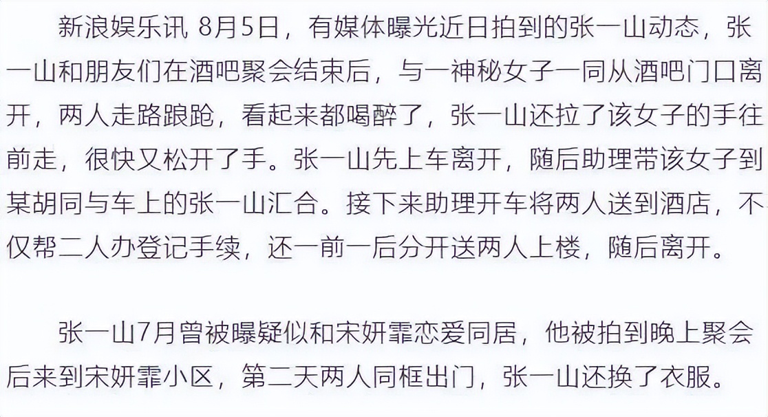 张一山怎样了,张一山情况如何