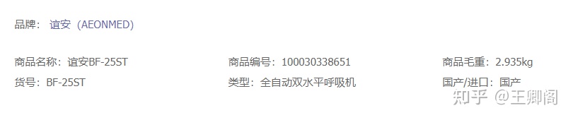 呼吸机怎么样选,购买家用呼吸机避坑指南