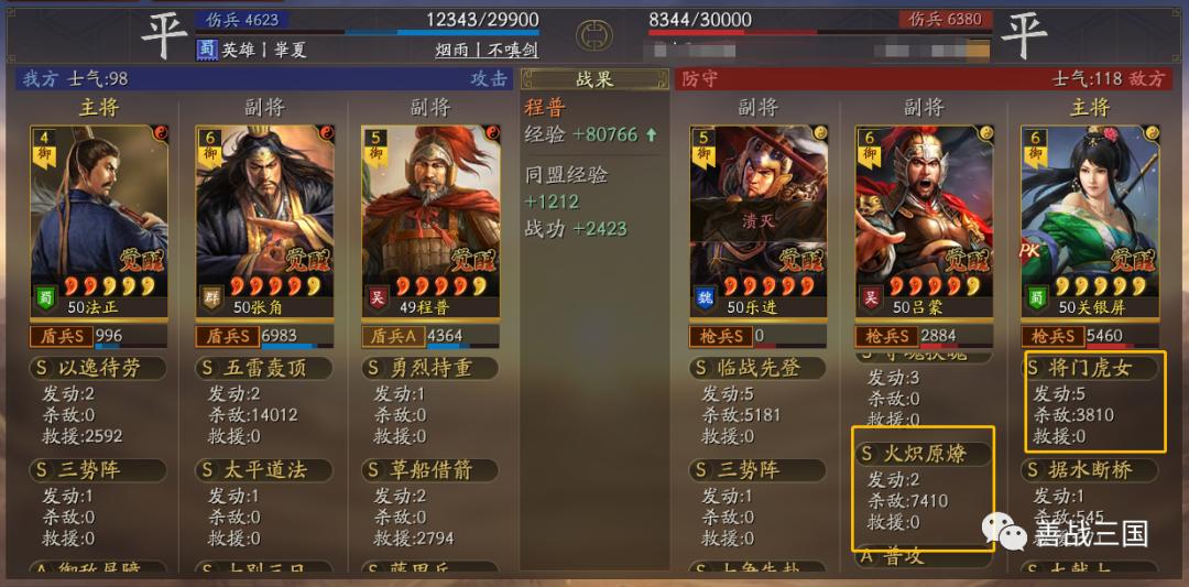 三国志战略版：最强三势藤甲不惧火烧，打残吴枪陆逊和大火司马懿