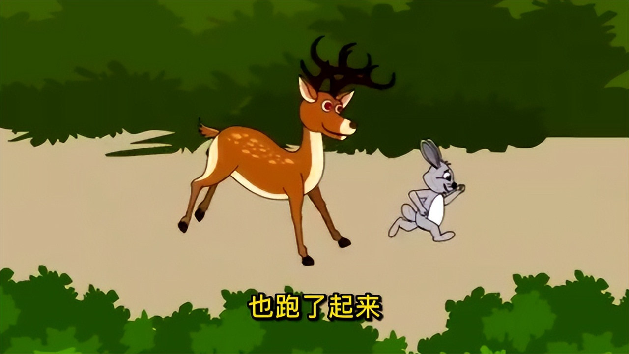 兔子说：天要塌了，快跑
