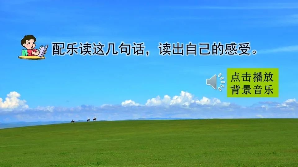 部编版六年级语文课文预习第1课,部编版六年级上册语文书草原预习
