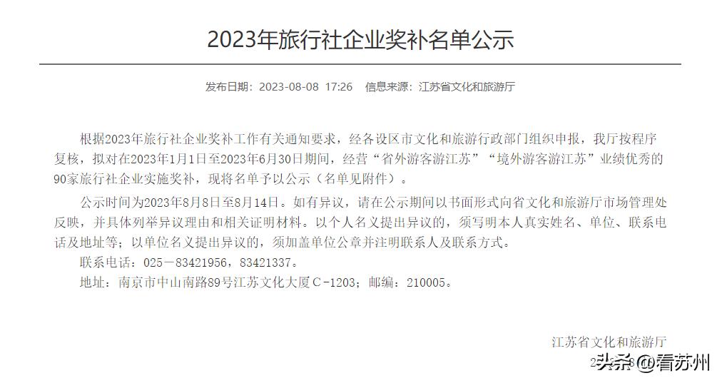 苏州企业全国大奖,苏州旅行社排名前十名有哪些公司