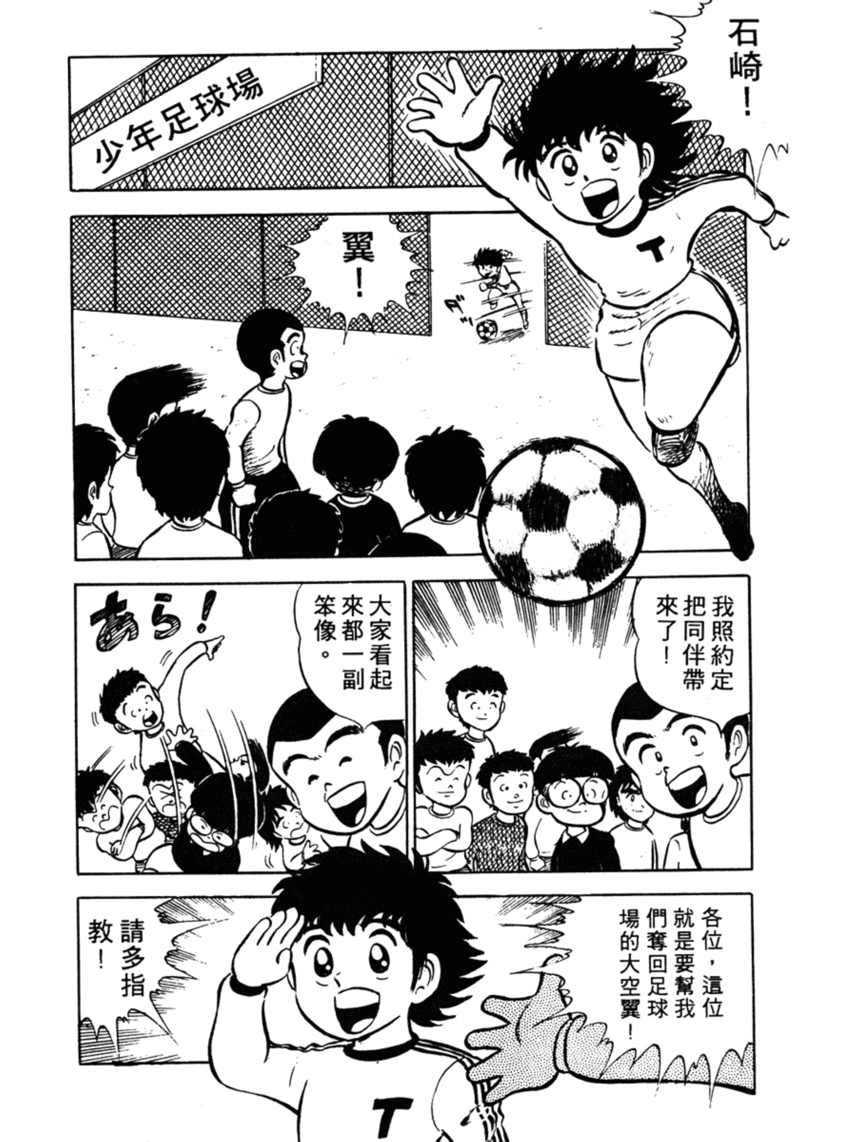 足球小将小学篇南葛全体队员出击,足球小将小学篇