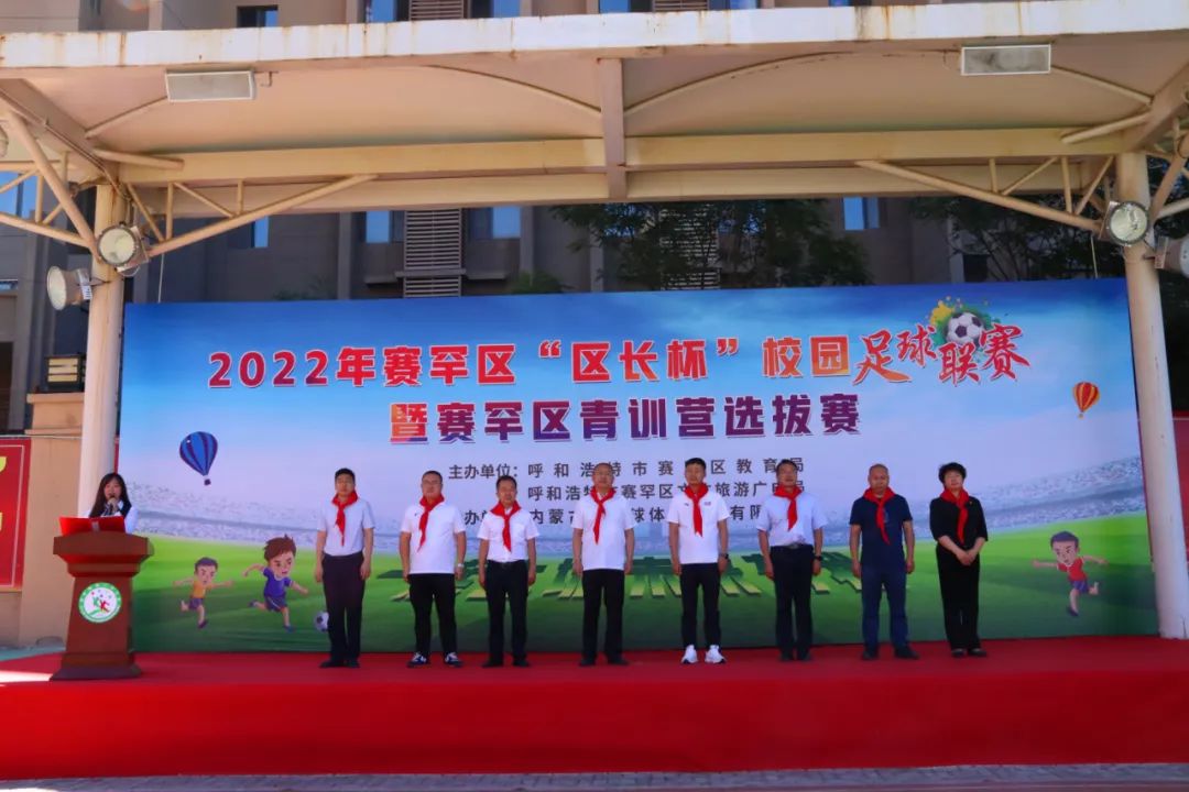 区长杯校园足球联赛开幕式,赛罕区区长杯校园足球联赛