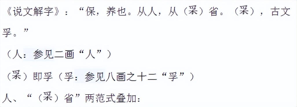 常用字范式之九十一