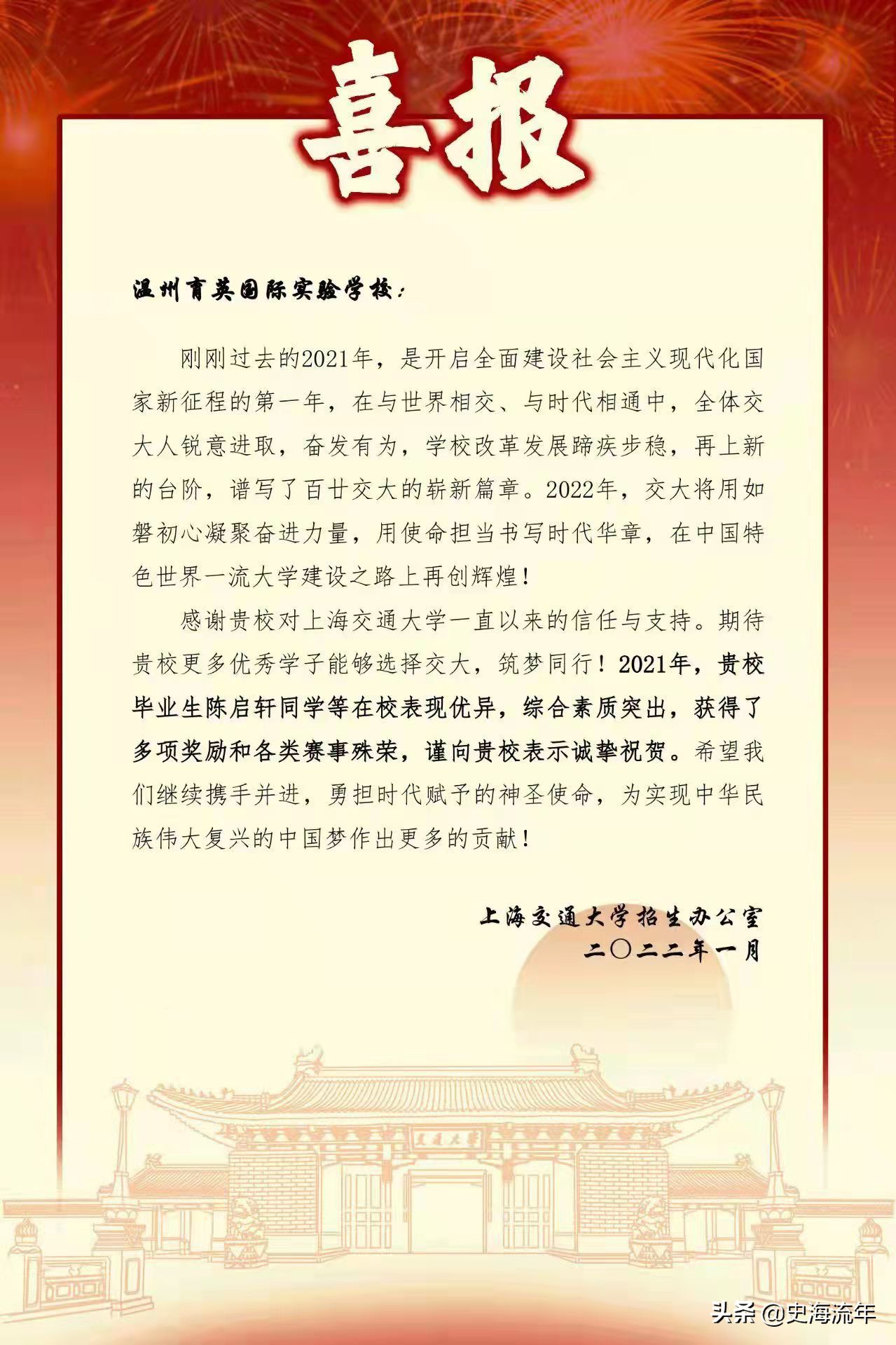 家长圈刷屏了！温州这所学校7名学子，获得上海交通大学表彰