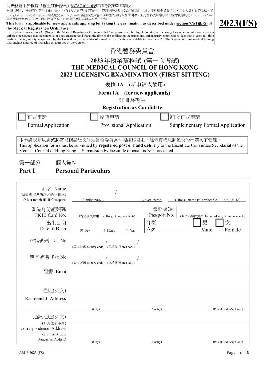 香港公立医生要什么条件,香港医生特殊注册资格申请条件