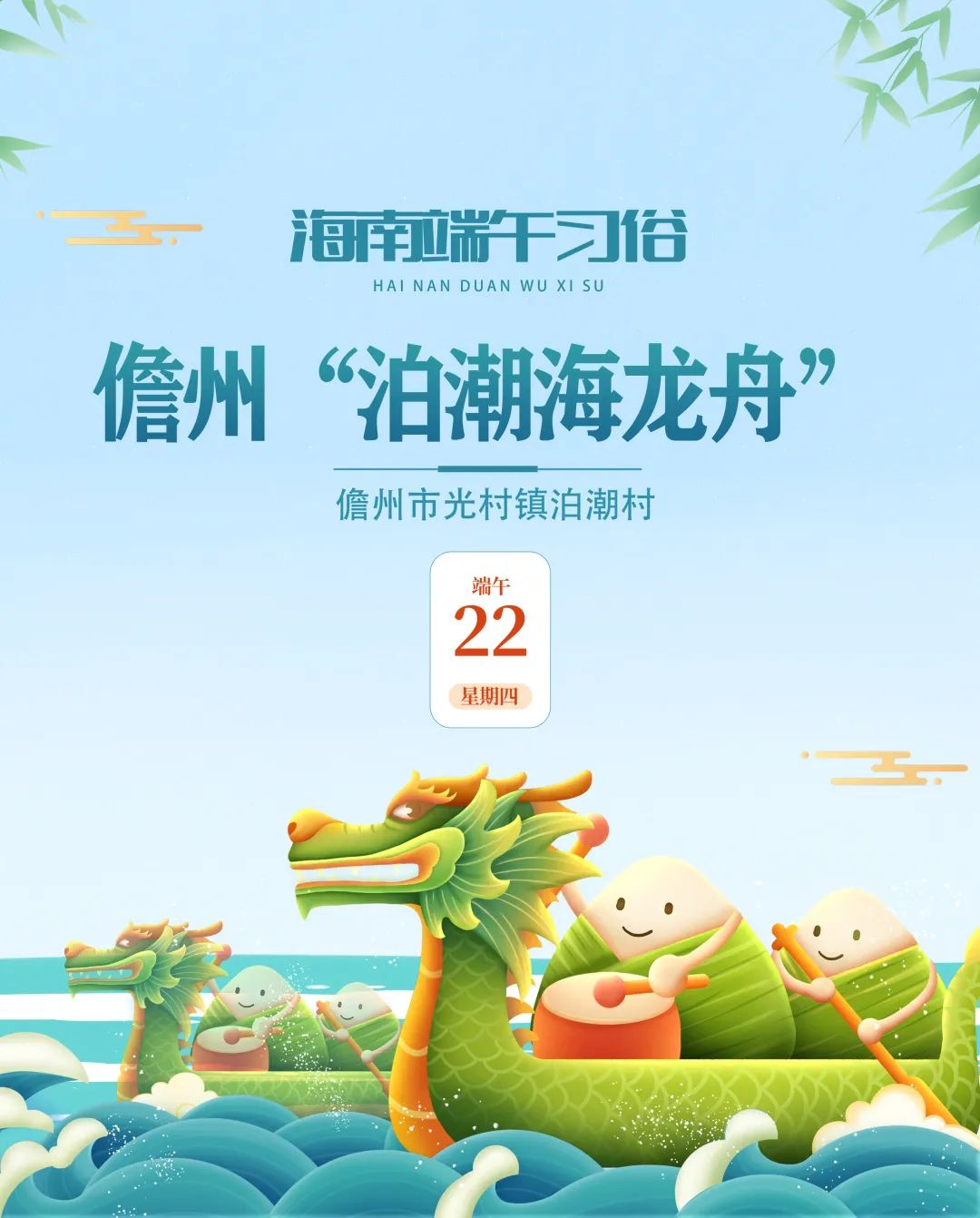 海南端午习俗|儋州“泊潮海龙舟”现场超燃