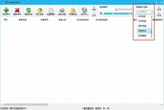 百世快运如何查询物流信息,百世快运查物流信息怎么查询