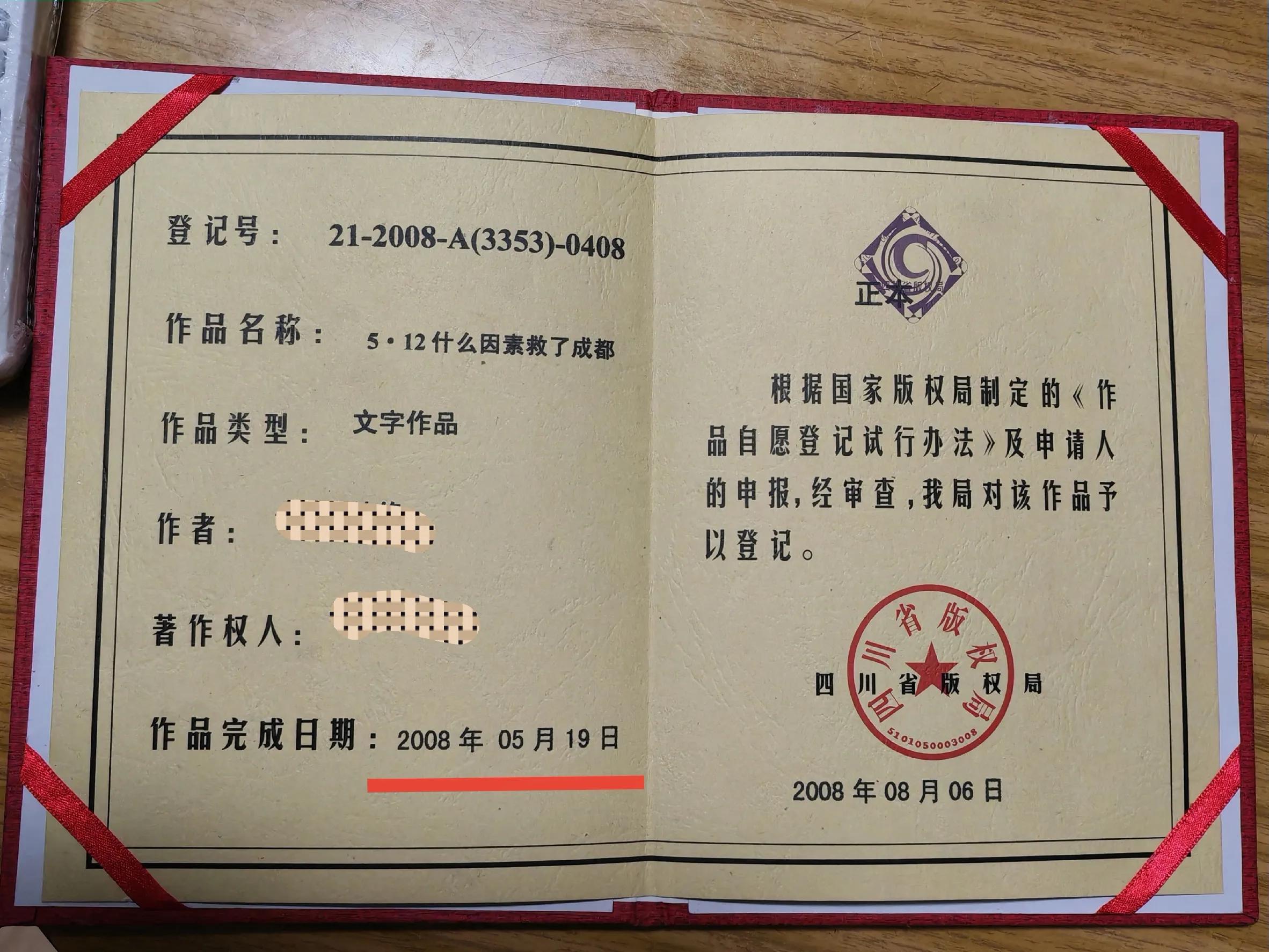 5.12，什么因素救了成都