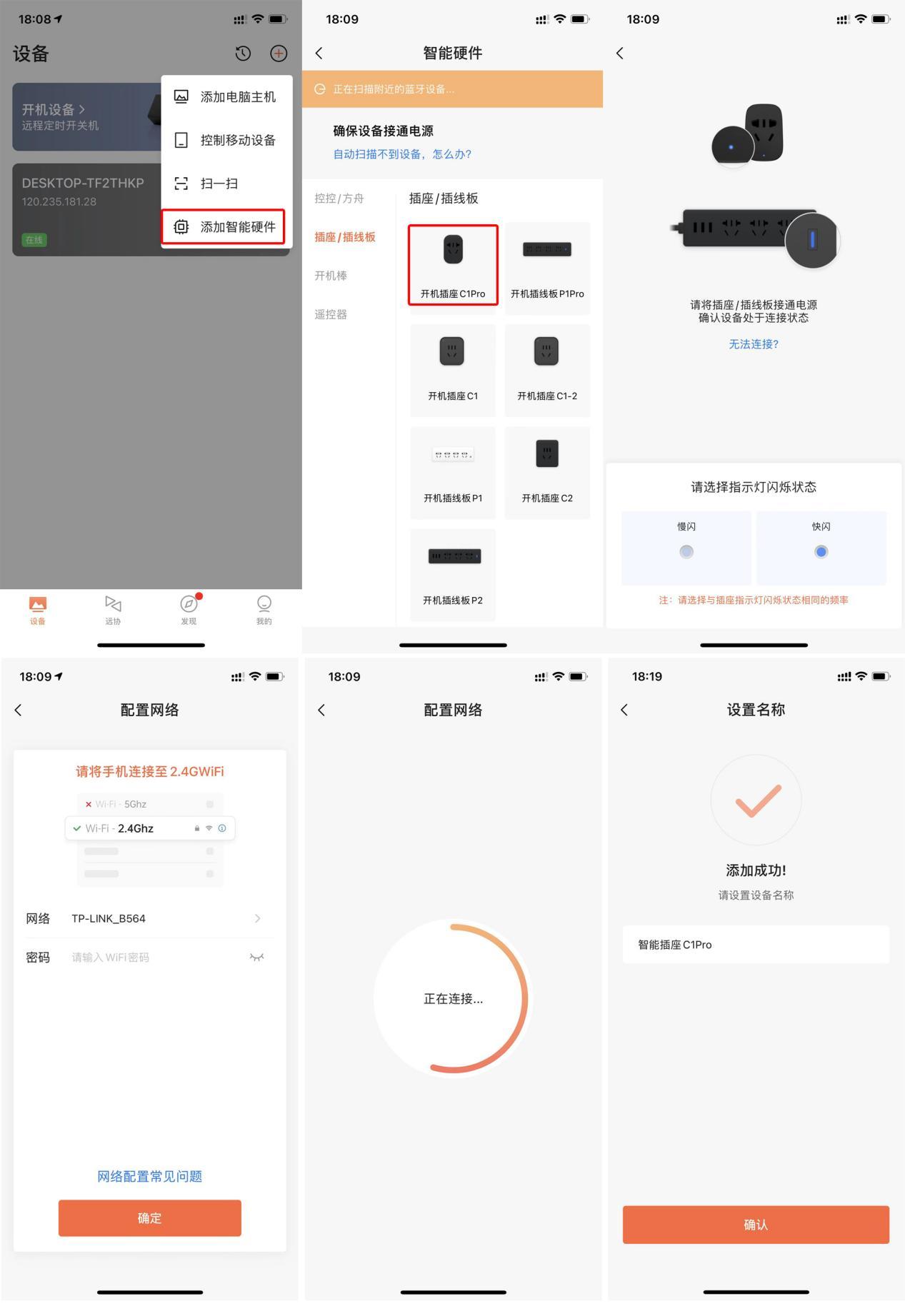向日葵插座c1pro添加设备,向日葵开机插座C1Pro