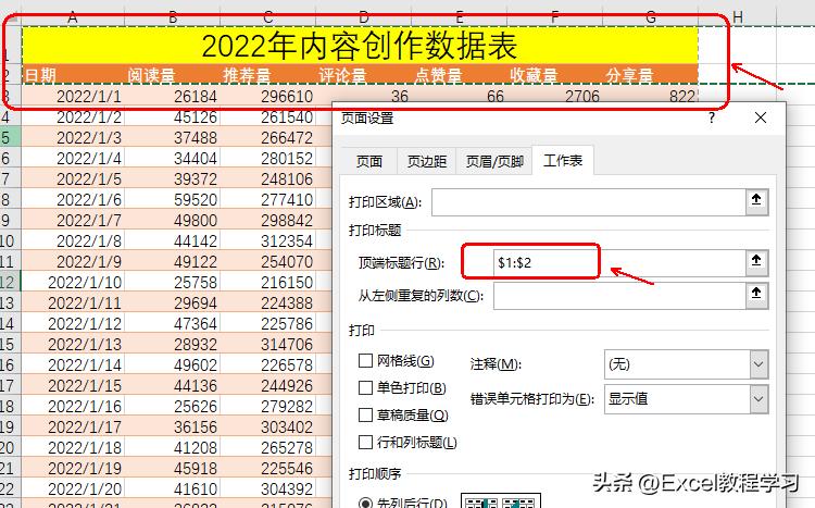 excel表格怎么批量设置打印标题行,如何实现excel表格表头重复打印