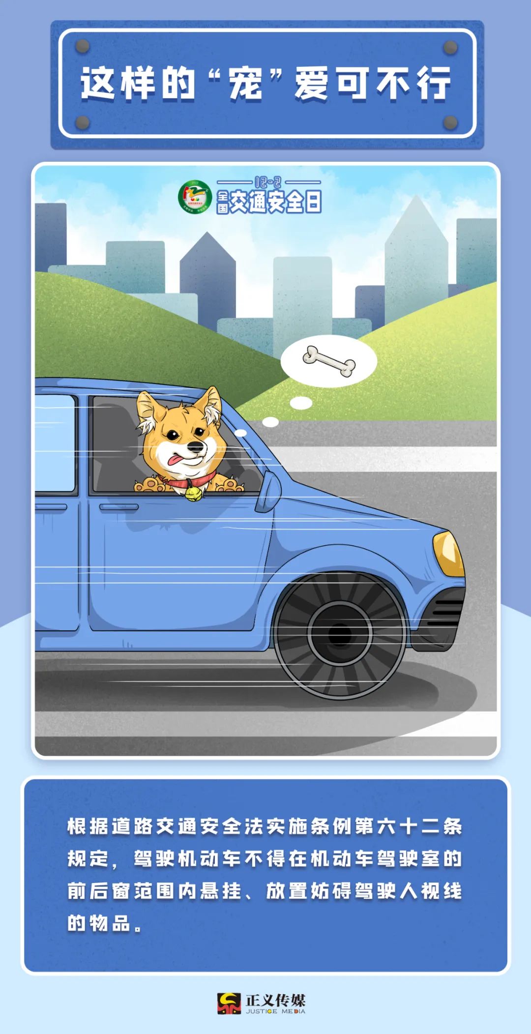 全国交通安全日注意事项,交通知识12.2交通安全日