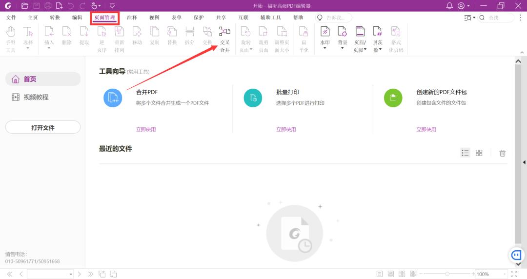 福昕pdf多页合并成一页怎么保存,老版福昕pdf编辑器怎么合并文件