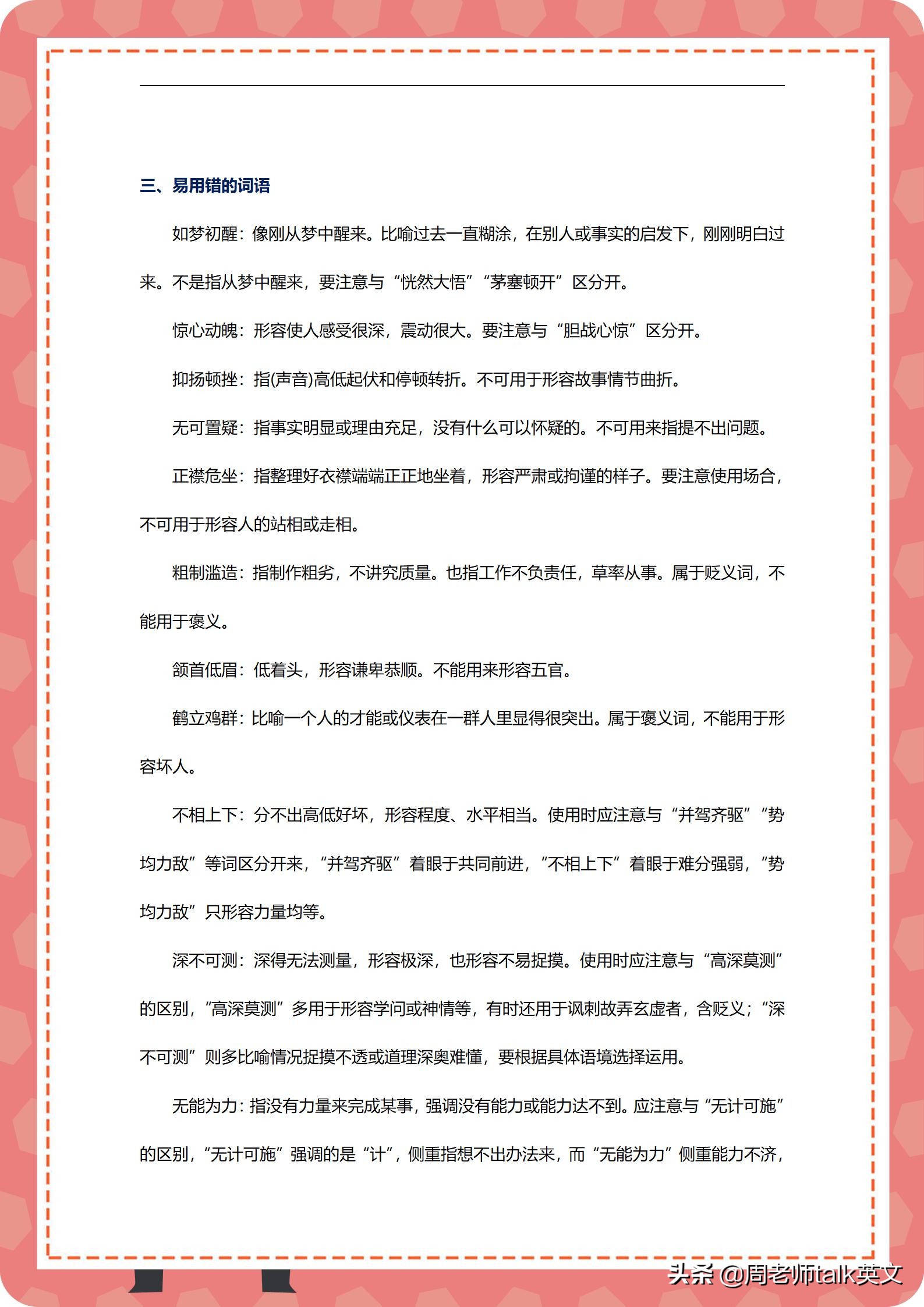 3小时巧记，初二语文期末考点梳理及易错板块｜不考第1，说不过去