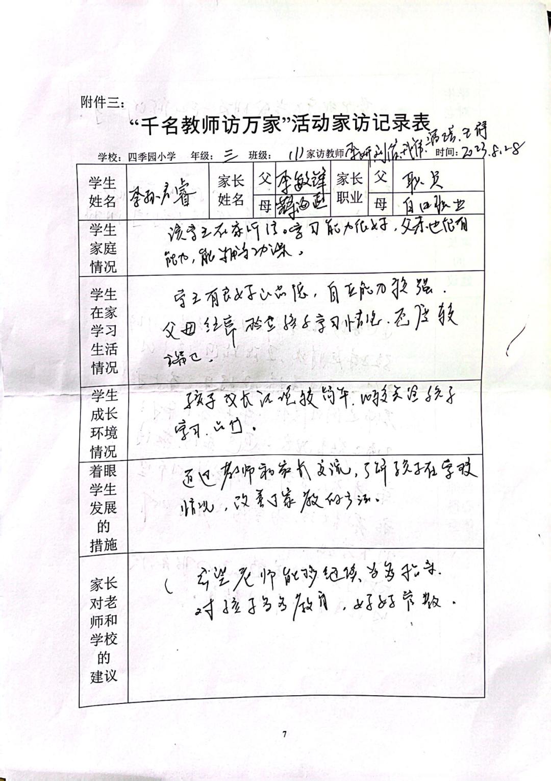 千名教师进万家家访活动总结,天坛路小学百名教师家访活动纪实
