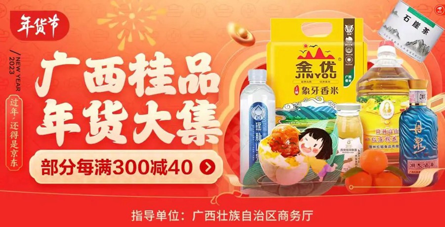 京东超市饮料年货节,京东年货节食品饮料分会场