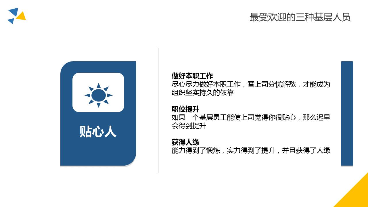 如何打造基层管理团队ppt,打造坚实的基层团队心得