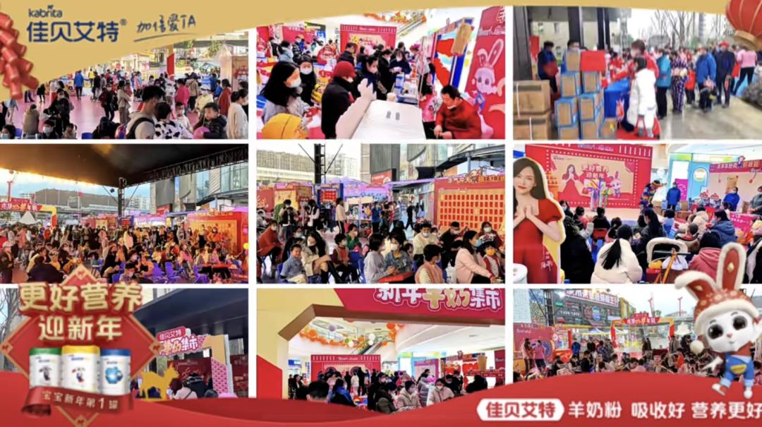 佳贝艾特兔年专场开门红,开门红佳贝艾特