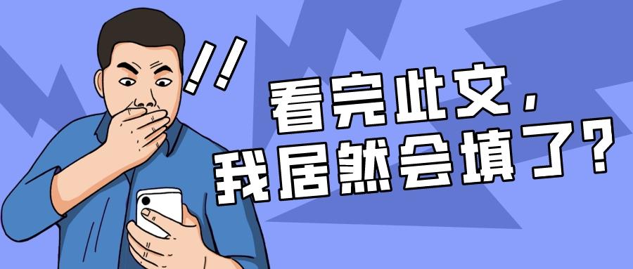 「思课热点新闻」—教您填写“我的志向”