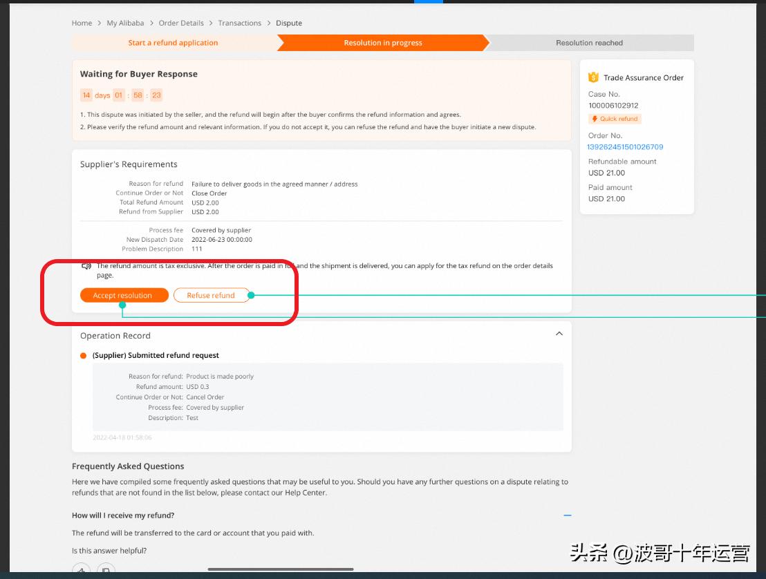 阿里国际站在哪里申请退款,阿里国际站不给退款商家维权