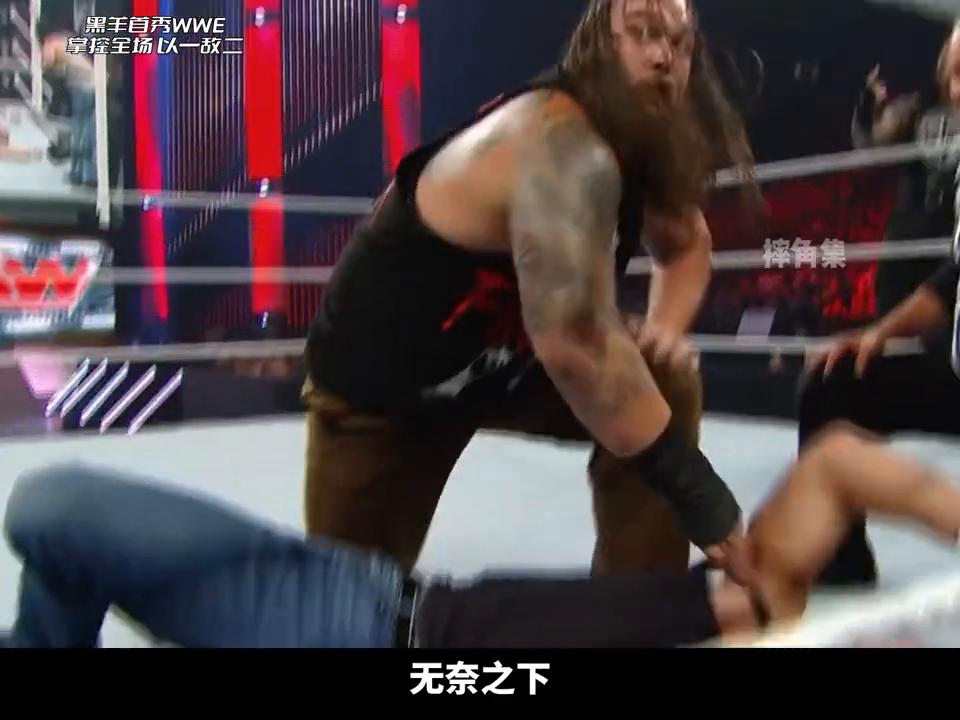 wwe摔角高柏vs黑羊,wwe黑羊回归宇哥摔角