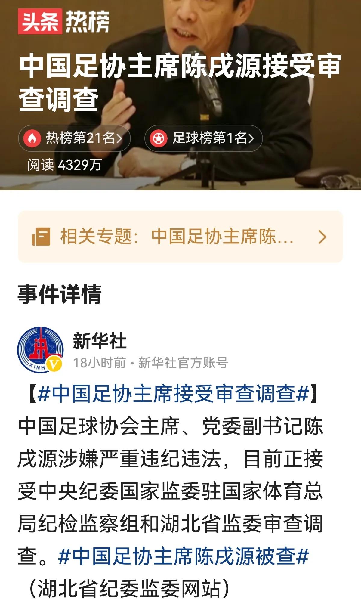 任职足协主席三年半，陈戌源是怎么把中国足球折腾成一堆乱泥的?