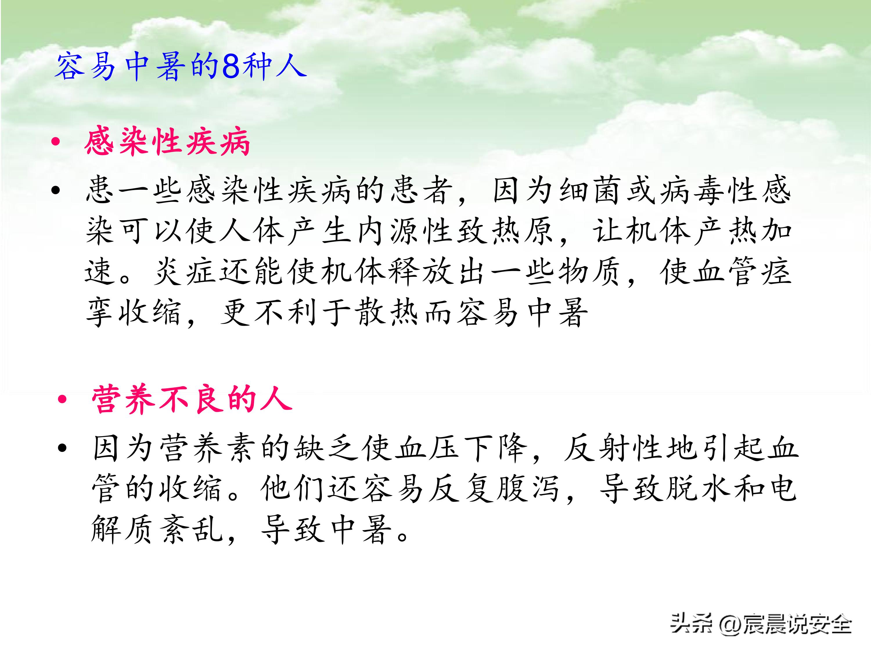 中暑救治相关指南ppt,防中暑安全经验分享ppt