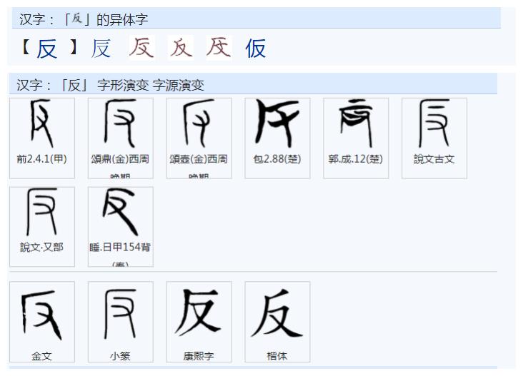 舜部首和笔画,舜字部首