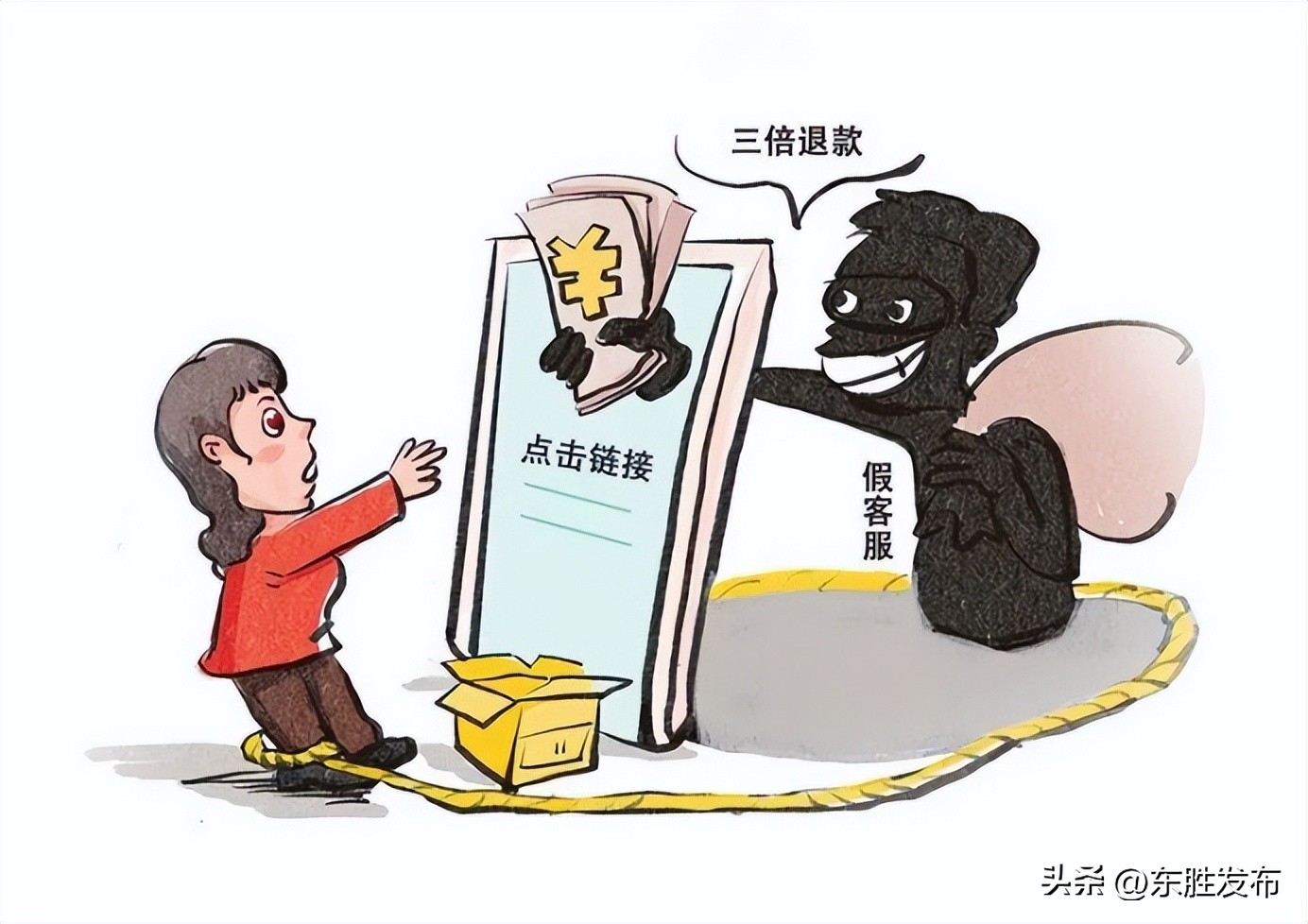 东胜诈骗事件,重拳出击诈骗