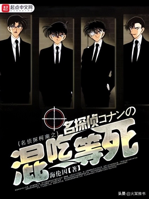 名侦探柯南同人文乙女向小说推荐,好看的柯南同人剧