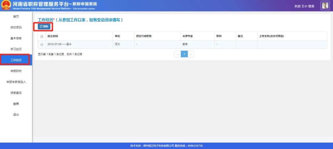 河南省高级职称评审条件,河南高级职称评审条件