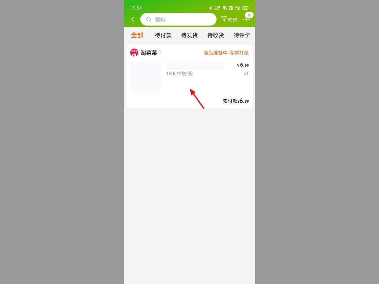 淘宝买菜如何申请退款,淘宝买菜怎么申请退款