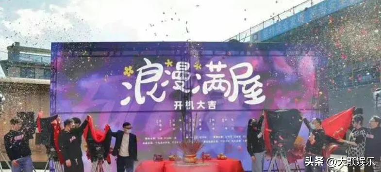 经典甜蜜剧《浪漫满屋》影版开机，男女主年龄却令观众们一片吐槽