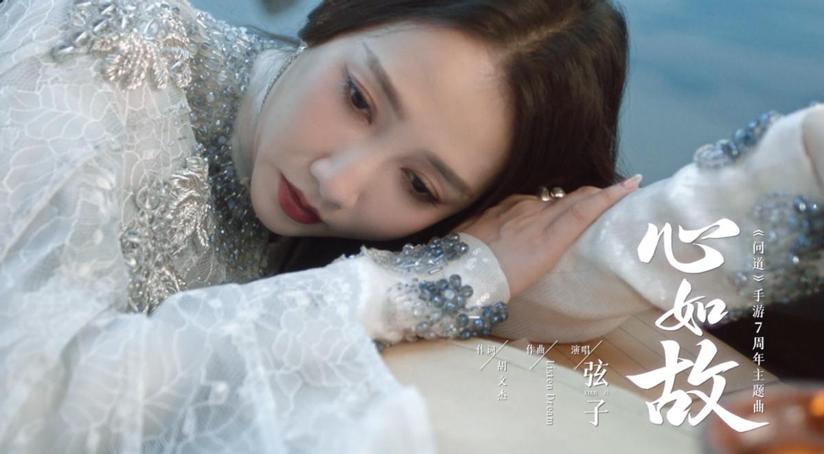 问道手游6周年主题曲,问道手游mv薛之谦