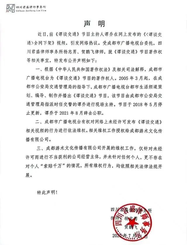 谭谈交通视频被全面下架,谭谈交通被下架