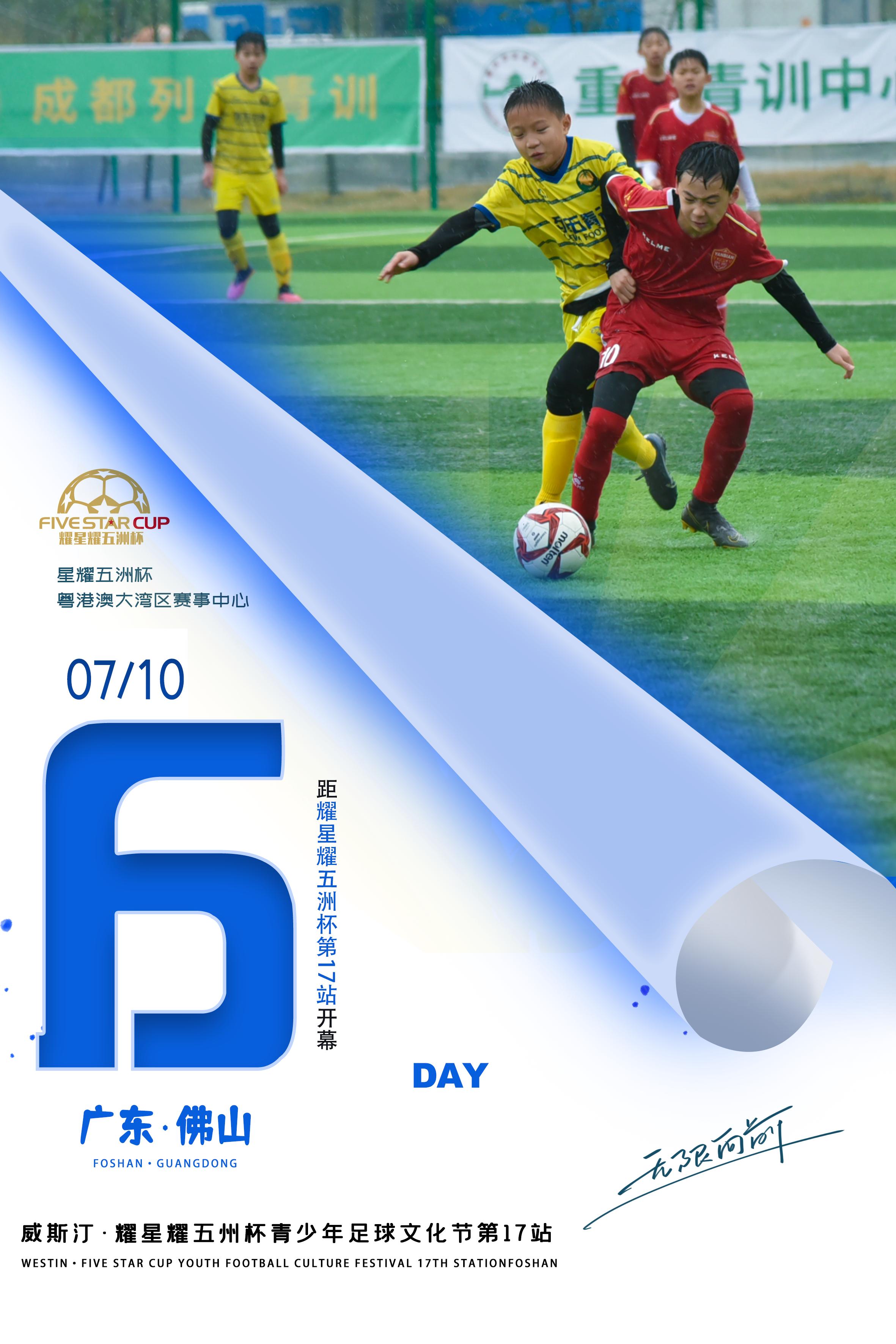 耀•星耀五洲杯巡礼第17站|麒麟小学