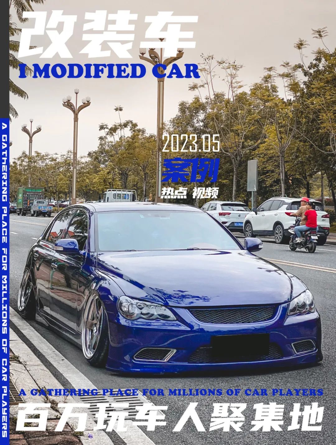 气动宽体丰田锐志,气动宽体姿态